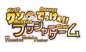 Kuso Dekkee Pussha- Gemu - Massive Medal Pusher